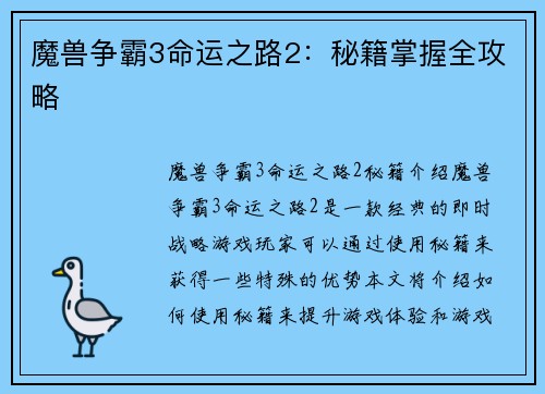 魔兽争霸3命运之路2：秘籍掌握全攻略
